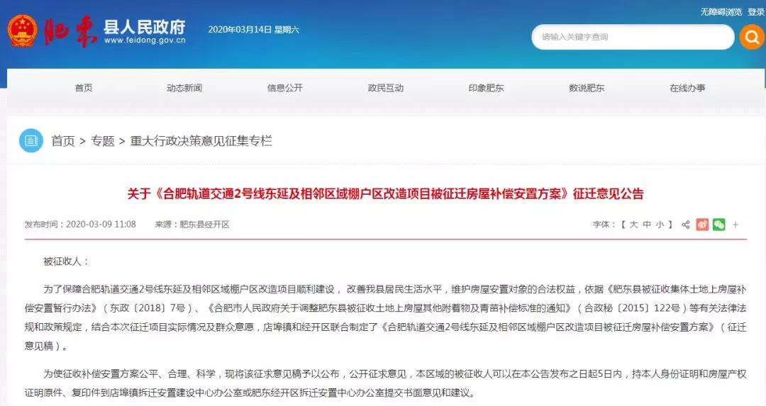 地铁2号线东延线拆迁范围