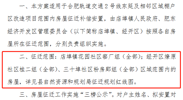 地铁2号线东延线拆迁范围