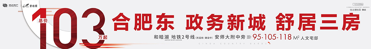 信达碧桂园