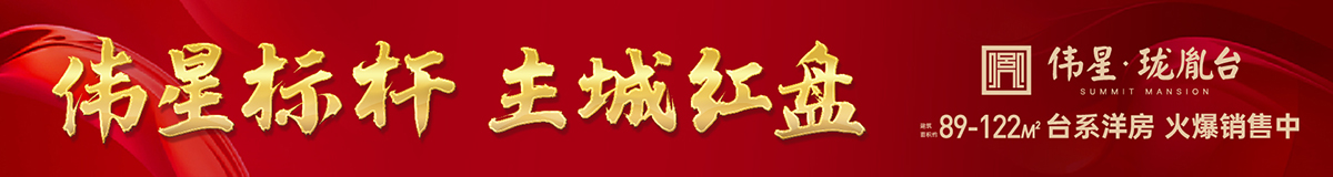 伟星龙胤台